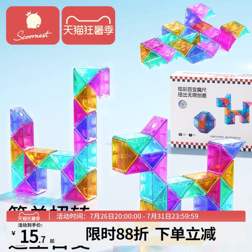 科巢儿童百变魔尺2436段三阶魔方