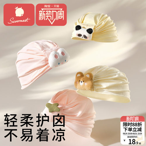 夏薄款0到3个月护囟门帽透气a类