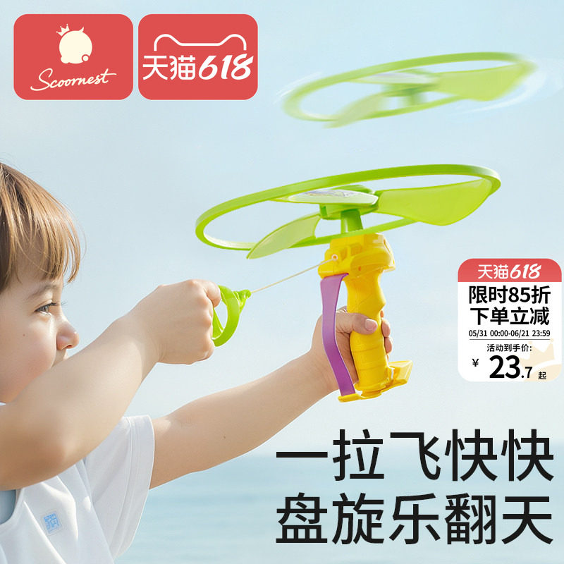 科巢儿童竹蜻蜓手拉线飞碟弹射旋转飞盘陀螺户外运动宝宝飞行玩具