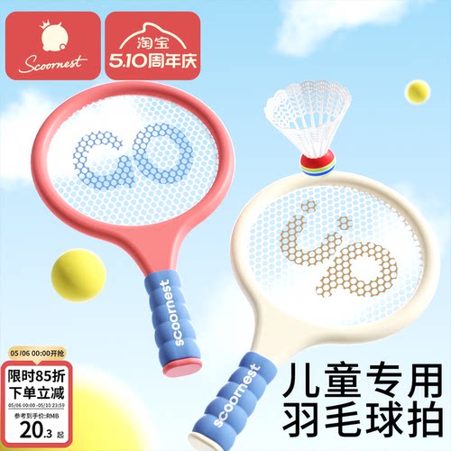 科巢儿童羽毛球拍礼物