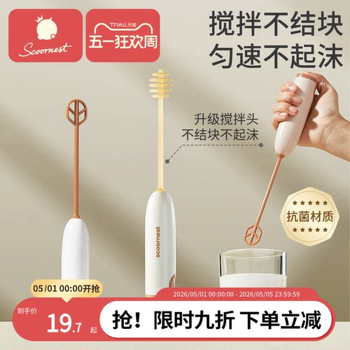 科巢电动奶粉搅拌棒不结块