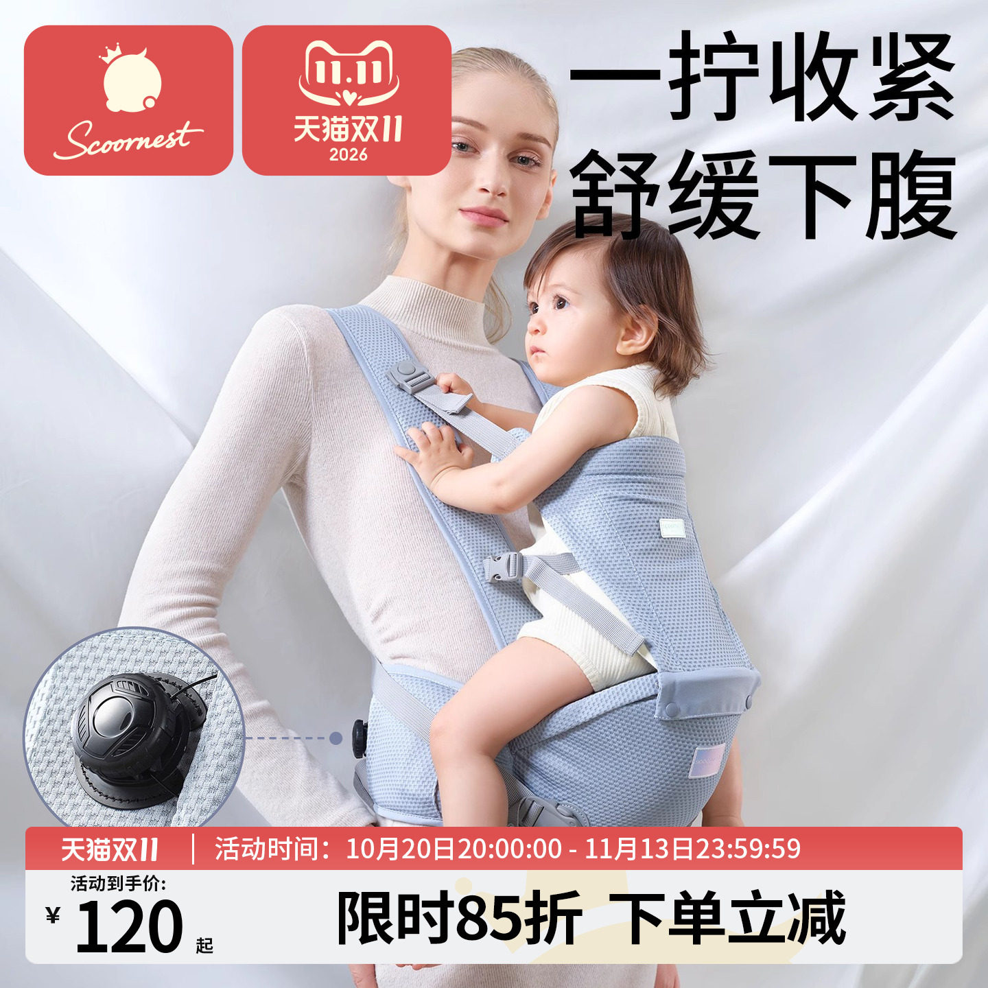 科巢婴儿腰凳旋钮收腰款