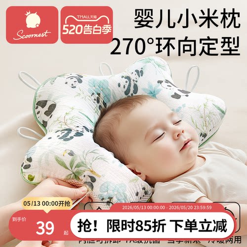 小米定型枕婴幼儿0到6个月新生儿宝宝圆头枕头矫正头型纠正专用枕