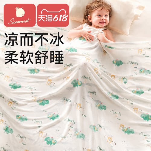 科巢婴儿冰丝毯兰精莫代尔纤维