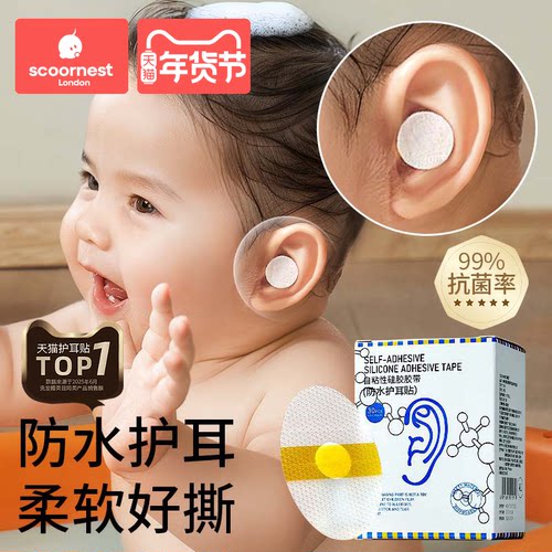 【爆款推荐】科巢防水护耳贴婴儿
