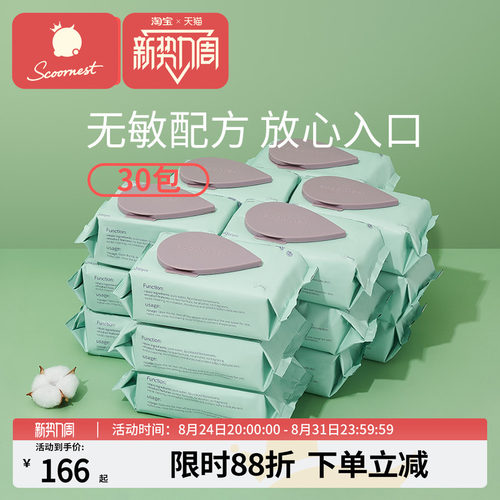 科巢scoo屁宝宝家用包装婴儿湿巾