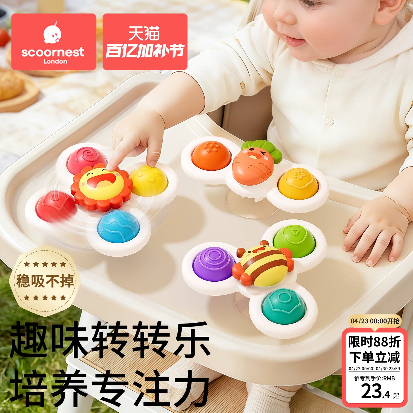 科巢儿童卡通吸盘转转乐玩具旋转陀螺婴儿可啃咬宝宝0一1岁益智6