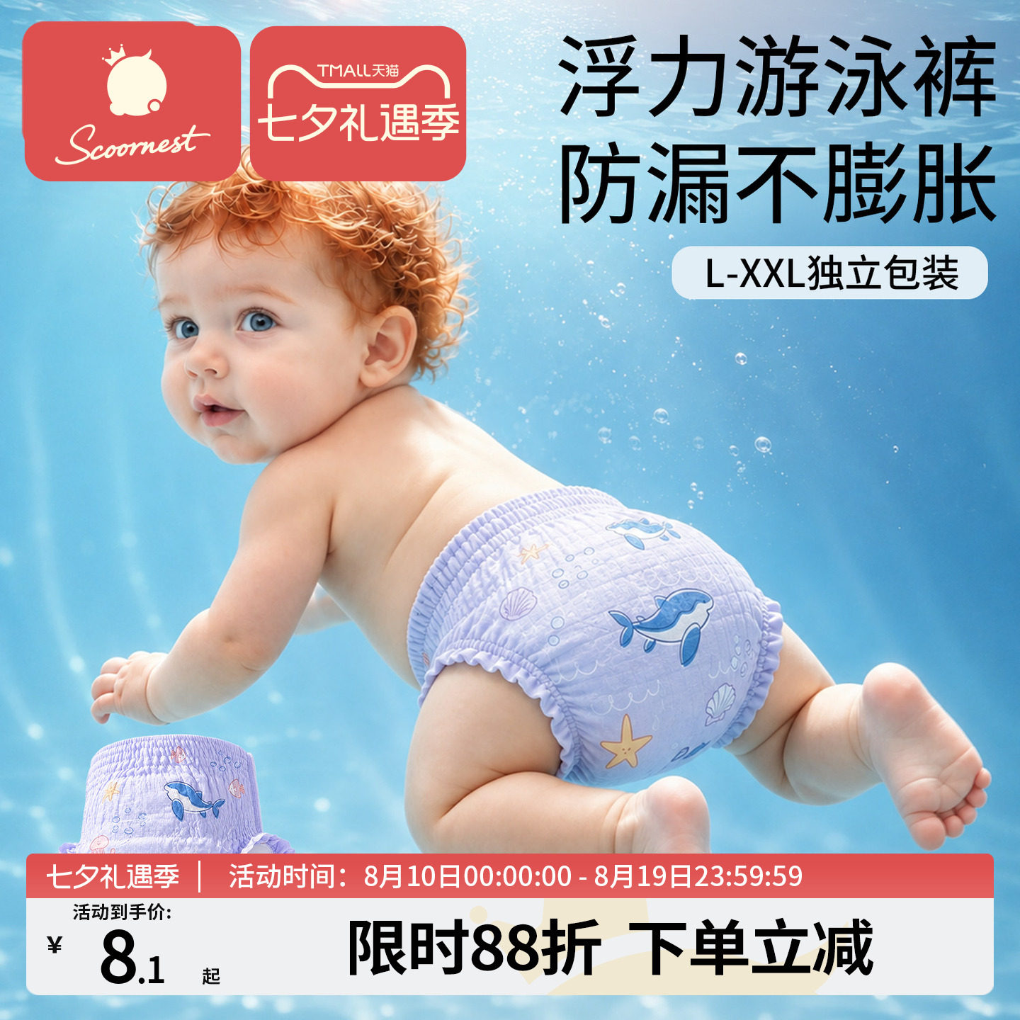 科巢婴儿一次性游泳防水纸尿裤