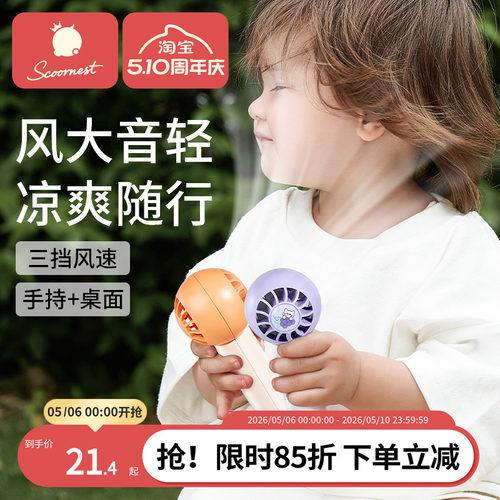 科巢手持桌面两用便携小型风扇