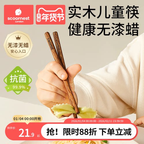 实木抗菌儿童筷无漆无蜡放心啃咬
