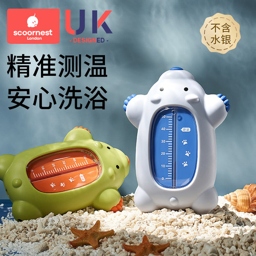 科巢宝宝专用婴儿洗澡水温计