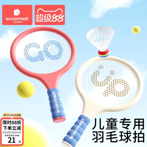 科巢儿童羽毛球拍礼物
