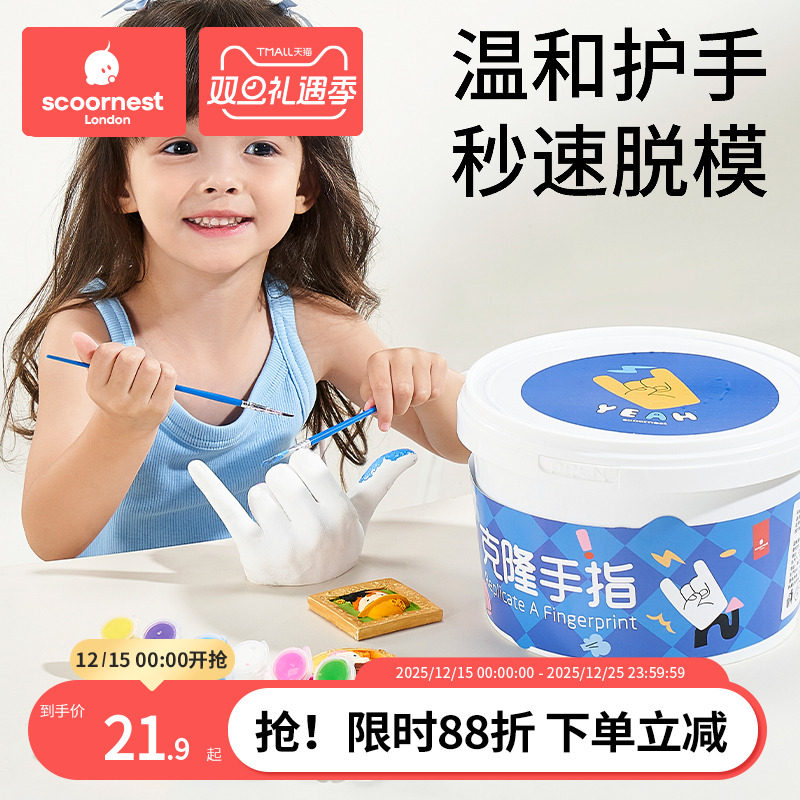 科巢儿童克隆手指手模型石膏粉diy自制亲子实验宝满月百天纪念品