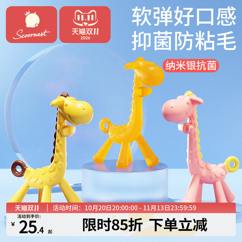 科巢牙胶长颈鹿磨牙棒婴儿防吃手神器宝宝硅胶牙咬胶玩具可水煮