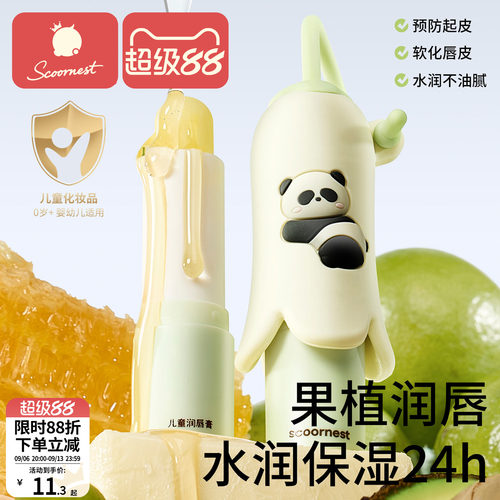 科巢婴儿童润唇膏24h保湿滋润