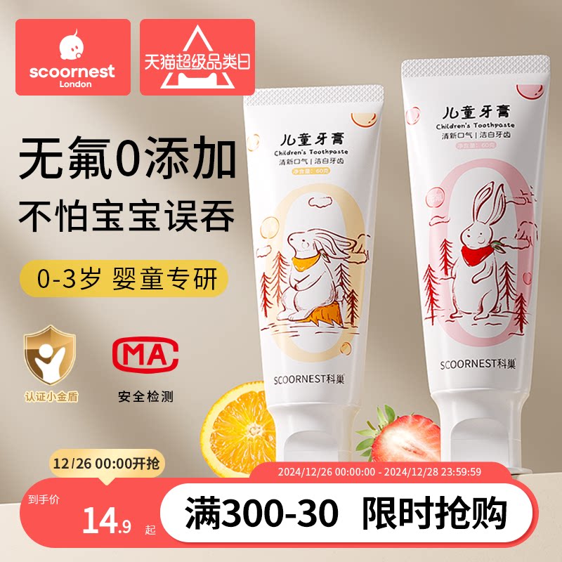 儿童牙膏0到3岁6岁不含氟宝宝婴儿牙膏牙刷一岁可防蛀不吞咽专用