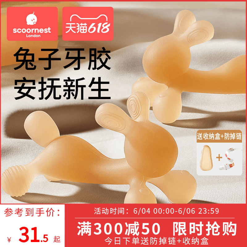 【科巢】小兔子可水煮牙胶玩具