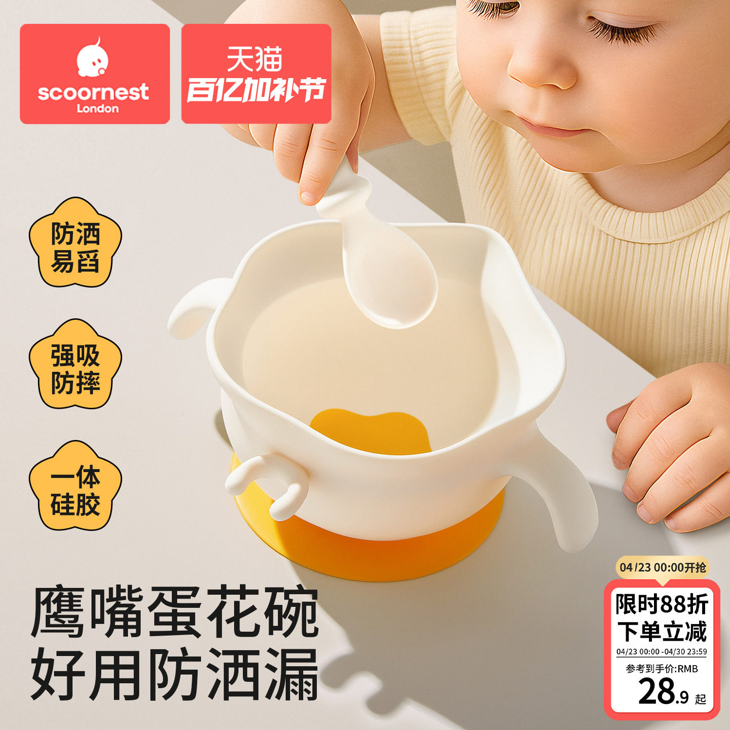 科巢宝宝辅食碗鹰嘴蛋花碗自主进食婴儿吃饭专用吸盘硅胶儿童餐具