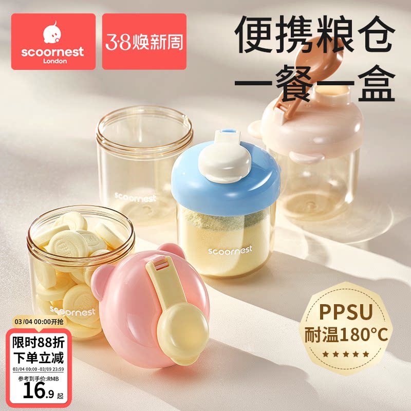 科巢奶粉分装盒便携外出装奶粉外带神器宝宝一餐一格婴儿奶粉罐