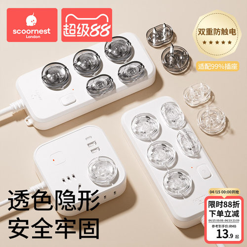 科巢防儿童触电插座孔保护盖