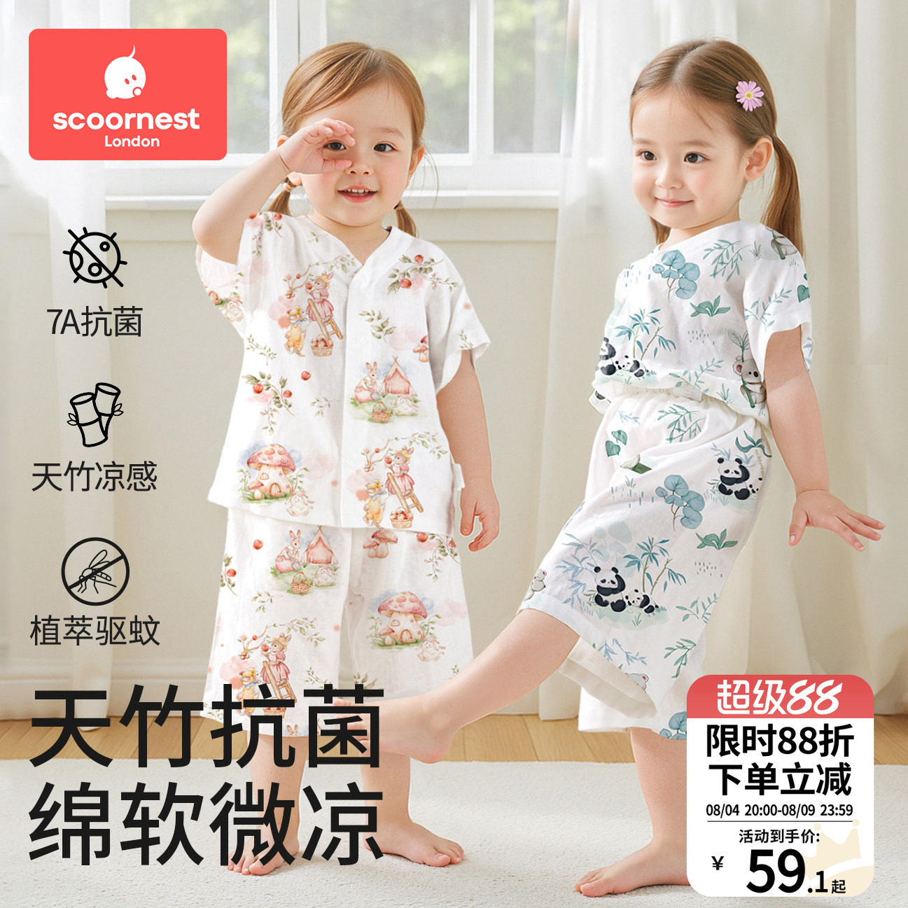 科巢儿童天竹睡衣套装新款A类
