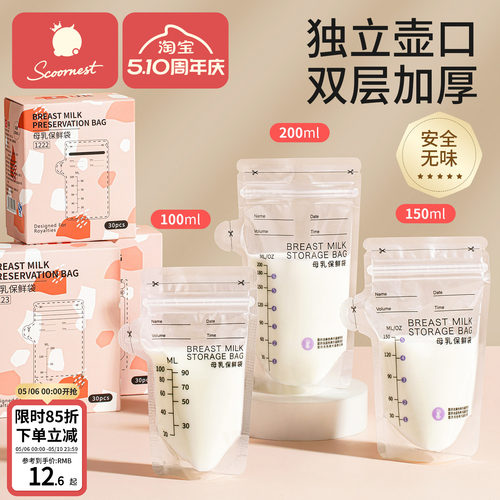 科巢母乳储奶袋小号150ml装