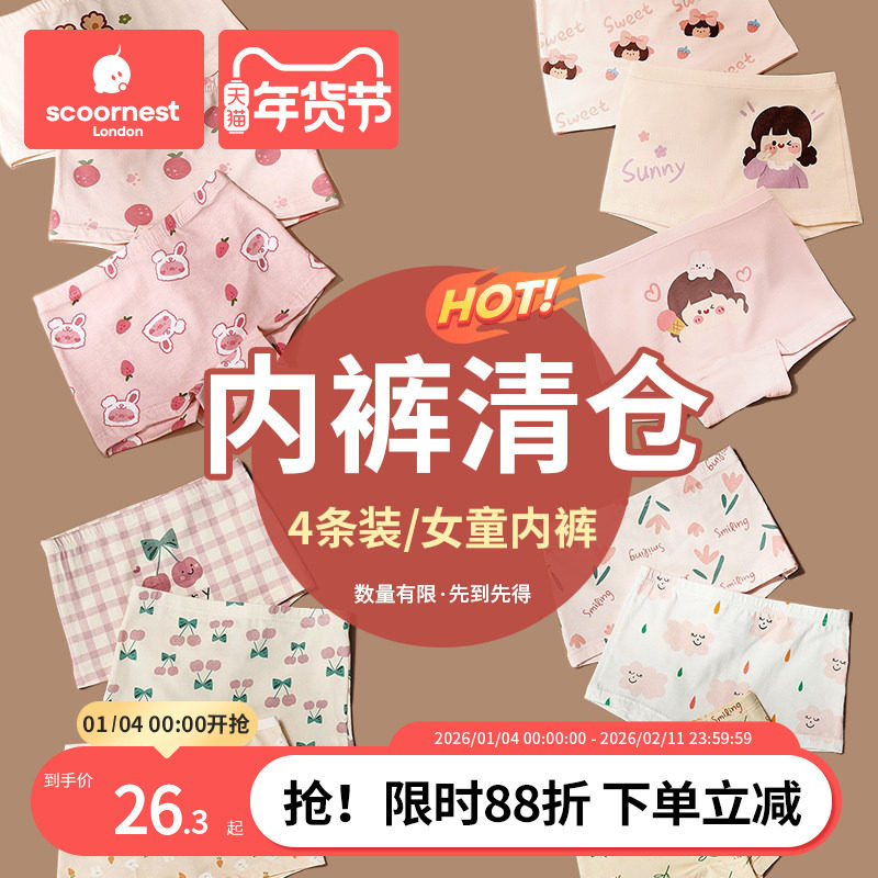 清仓女童内裤平角纯棉短裤儿童四角底裤不夹屁宝宝女孩全棉大童,童装/婴儿装/亲子装,内裤,淘宝优惠券,粉丝福利购,淘宝优惠卷