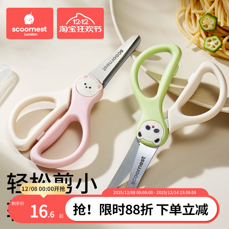 辅食剪刀宝宝专用食品级小剪刀婴儿ad辅食剪儿童吃饭剪肉不锈钢