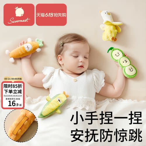 科巢豆豆绒手握安抚玩偶
