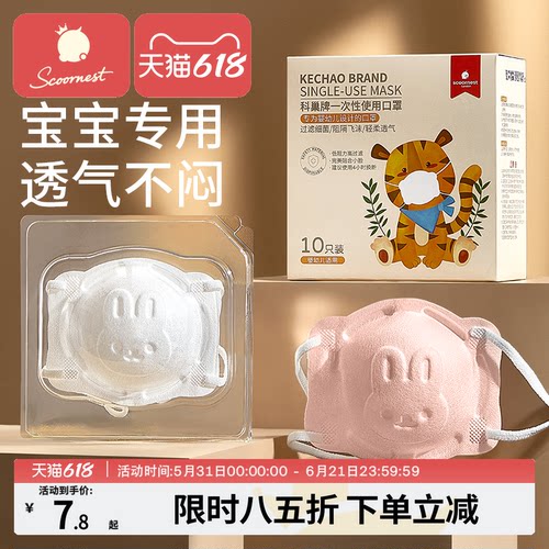 科巢婴幼儿口罩3d立体0到6月12月1岁新生宝宝0-3岁儿童专用可调节