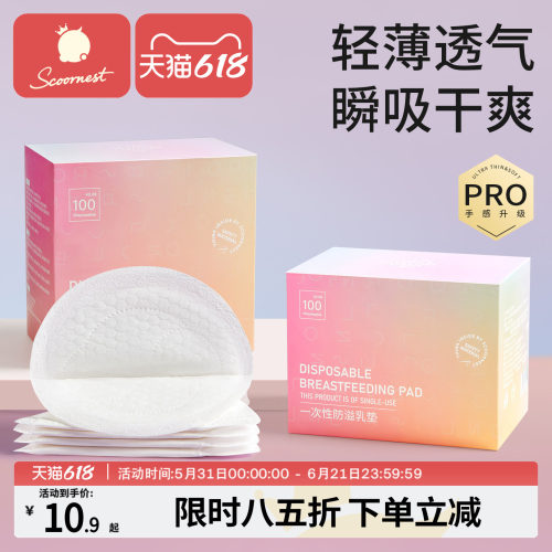 科巢一次性产后防溢乳垫
