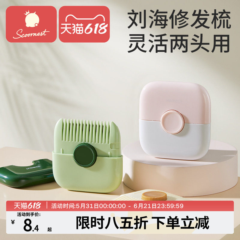 科巢削发器梳子多功能二合一修剪刘海碎发女孩子宝宝专用理发神器