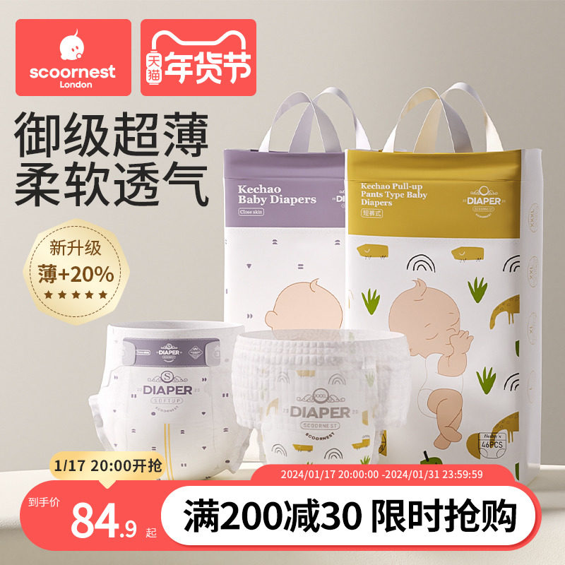 科巢婴儿超薄透气拉拉裤新生纸尿裤男女宝宝专用XXXL码尿不湿尿布