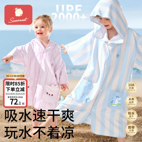 科巢儿童浴巾沙滩衣速干防晒