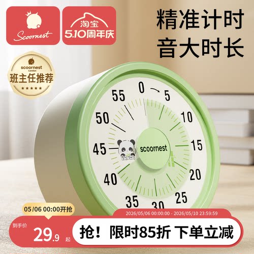 科巢计时器小学生自律神器定时器