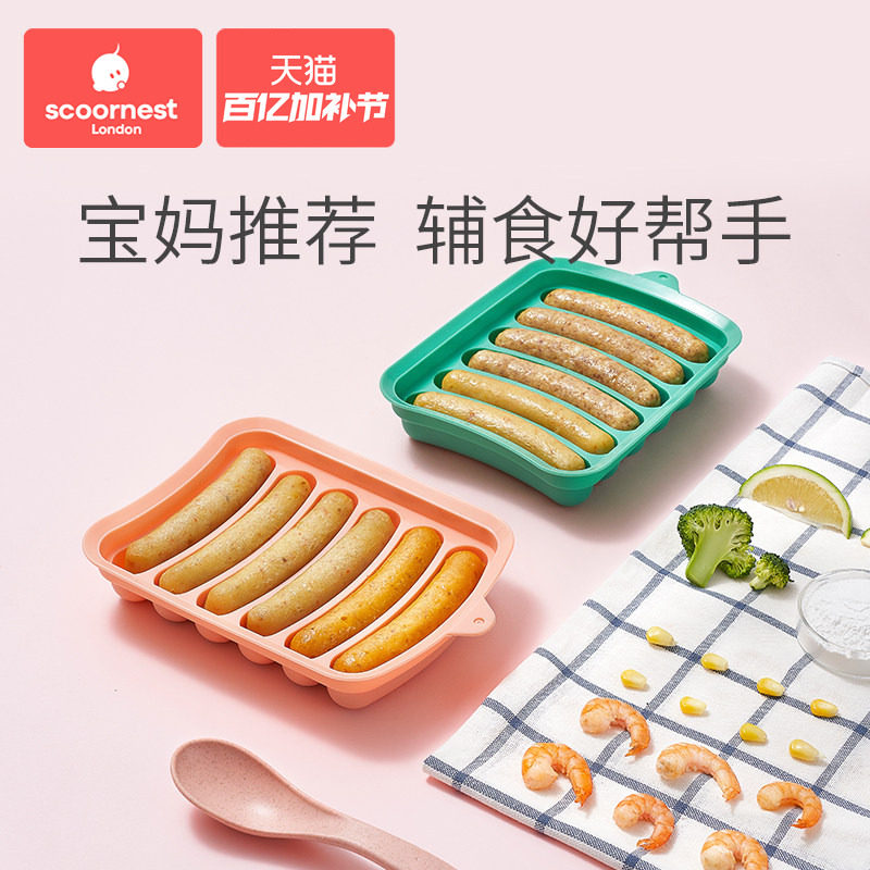 科巢香肠模具宝宝辅食模具可蒸儿童蒸糕蒸肠肉肠磨具工具硅胶婴儿
