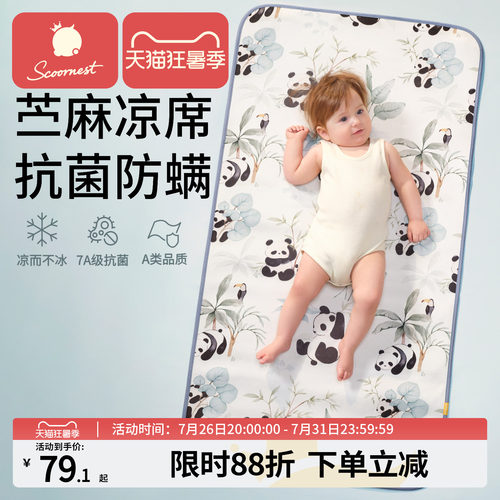 科巢婴儿苎麻凉席新生宝宝婴儿床凉垫幼儿园儿童夏季透气午睡席子