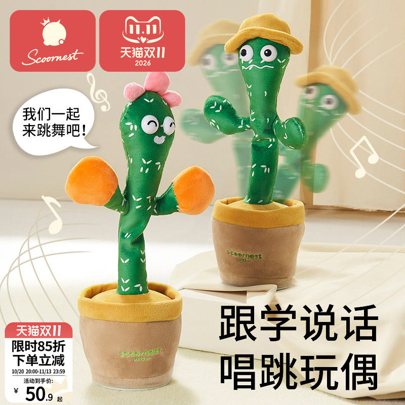科巢跳舞仙人掌玩具会学说话的婴儿宝宝儿童摇摆妖娆花复读录音偶