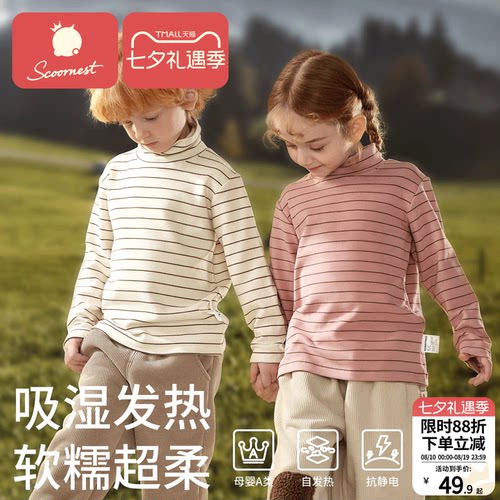 科巢抗静电自发热宝宝儿童打底衫