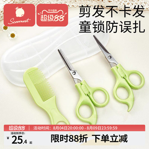 科巢婴儿理发剪刀剪发神器