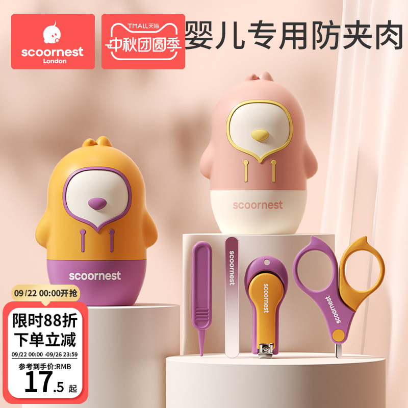 科巢婴儿指甲剪套装新生专用