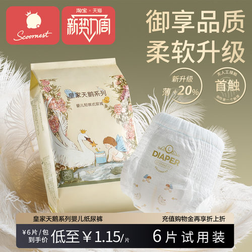 科巢婴儿纸尿裤试用装超薄透气