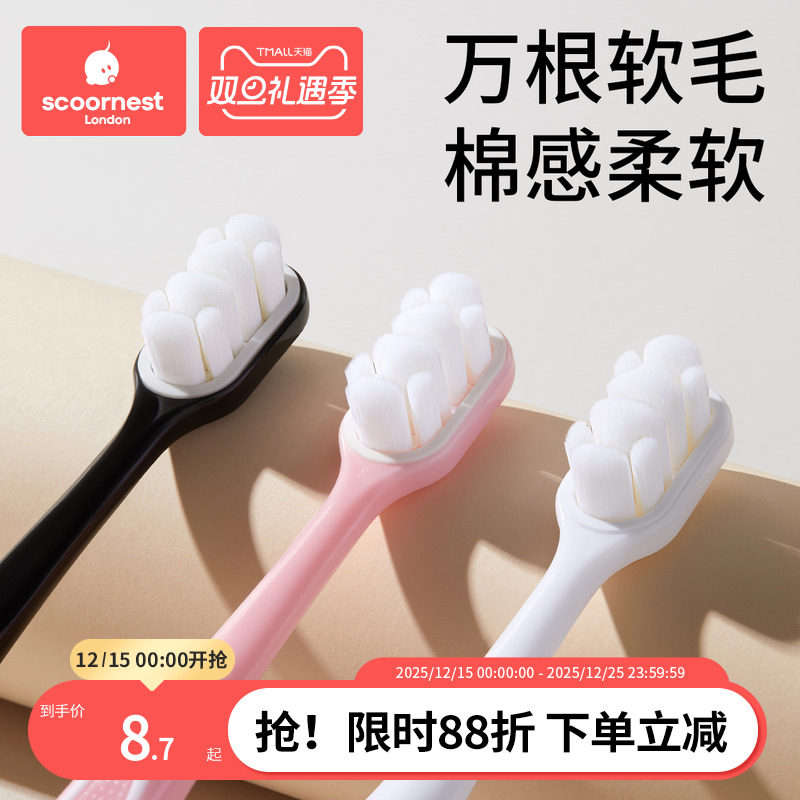 万毛牙刷软毛成人超软情侣孕妇月子专用男士纳米小头家庭装家用