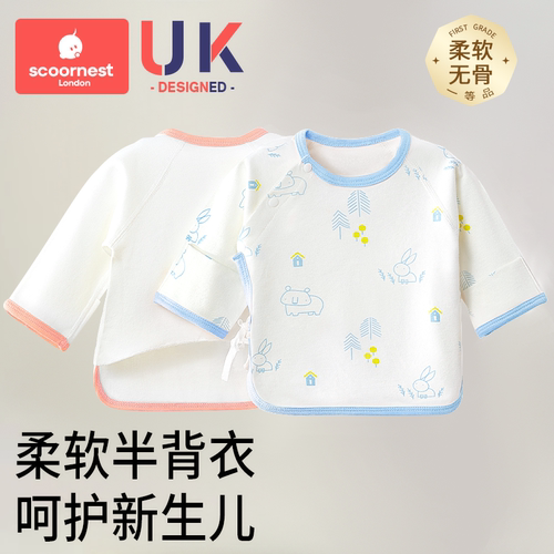 初生婴儿无骨纯棉四季半背衣