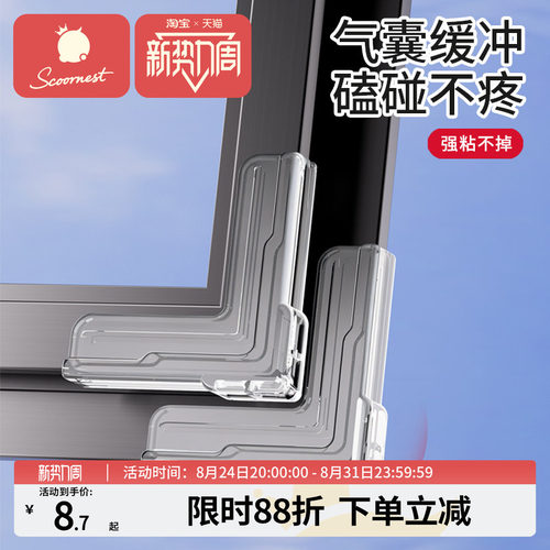 科巢窗户防撞角尖角保护套