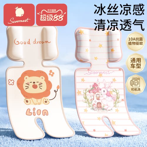 科巢0-5岁冰丝材质婴儿推车凉席