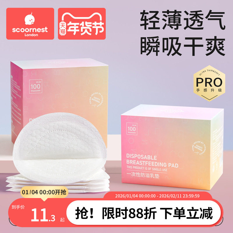 科巢防溢乳垫夏季超薄一次性溢乳垫哺乳期产后隔防漏奶垫透气乳贴,孕妇装/孕产妇用品/营养,防溢乳垫,淘宝优惠券,粉丝福利购,淘宝优惠卷