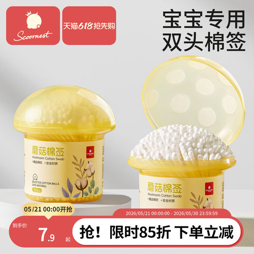 科巢婴儿双头蘑菇棉签新生专用