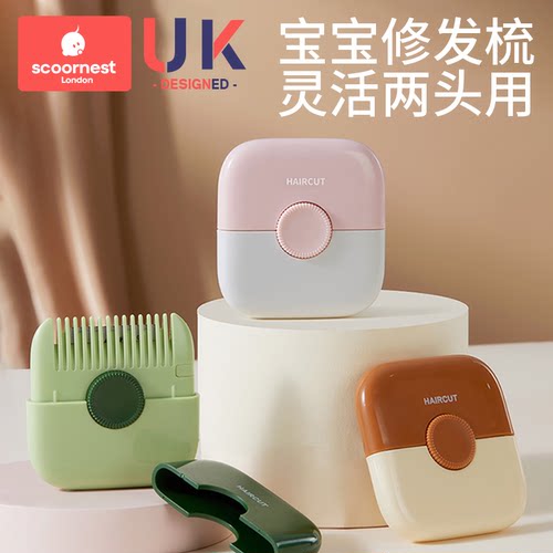 科巢削发器梳子宝宝专用二合一