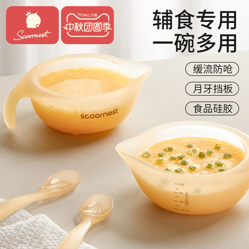 科巢宝宝辅食碗新生婴幼儿吃饭专用喂水奶硅胶软勺鹰嘴米糊碗套装